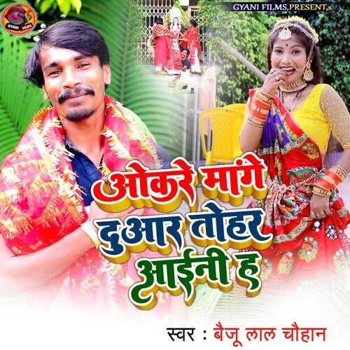 Okare Mange Duaar Tohar Ayini Ha