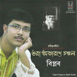 Ora Akarane Chanchal-Biplab