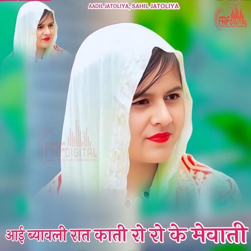 आई ब्यावली रात काती रो रो के मेवाती