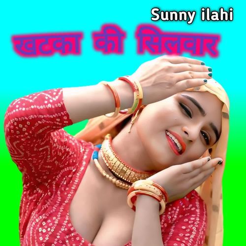 खटका की सिलवार