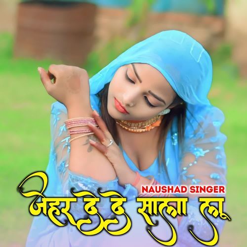 जेहर दे दे साला लू