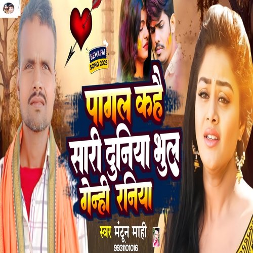 Pagal Kahai Sari Duniya Bhul Genhi Raniya