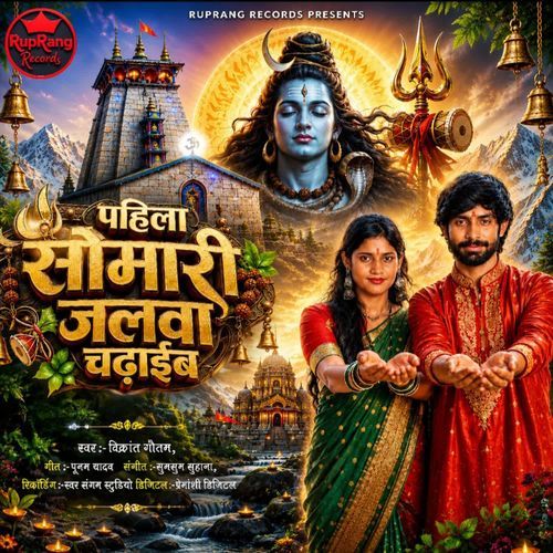 Pahila Somari Jalwa Chadhaib
