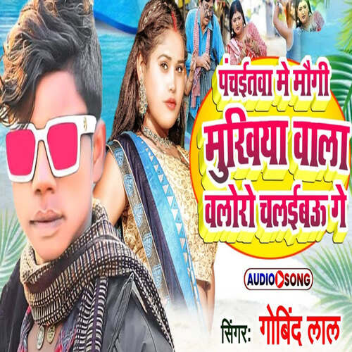 Panchaitwa Me Mougi Mukhiya Wala Bulero Chalibau Ge
