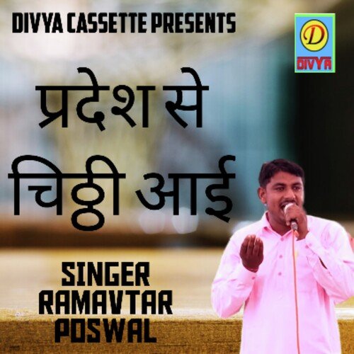 Pardesh Se Chiti Ai