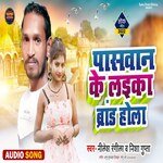 Paswan Ji Ke Laika Brand Hola