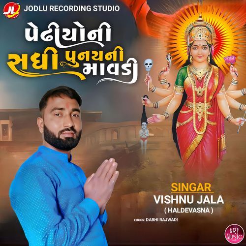 Pedhiyoni Sadhi Punayni Mavadi