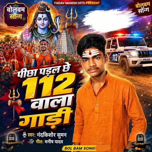 Pichha padal chhe 112 wala gadi