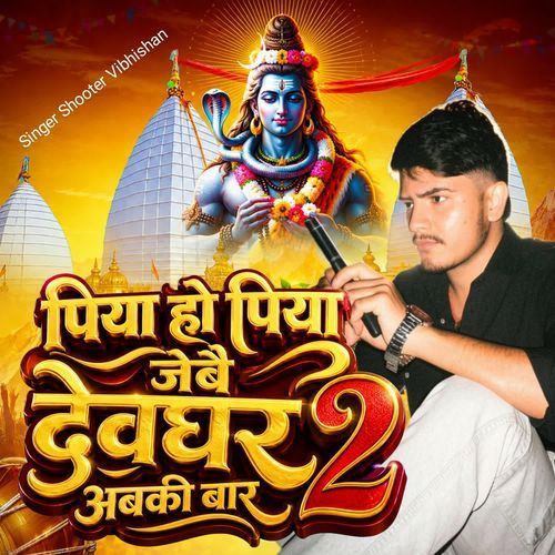Piya Ho Piya Jebe Deoghar Abki Baar 2