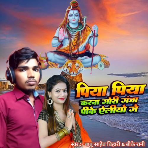 Piya Piya Kar Ne Ganga Pike  Aeliyo Ge