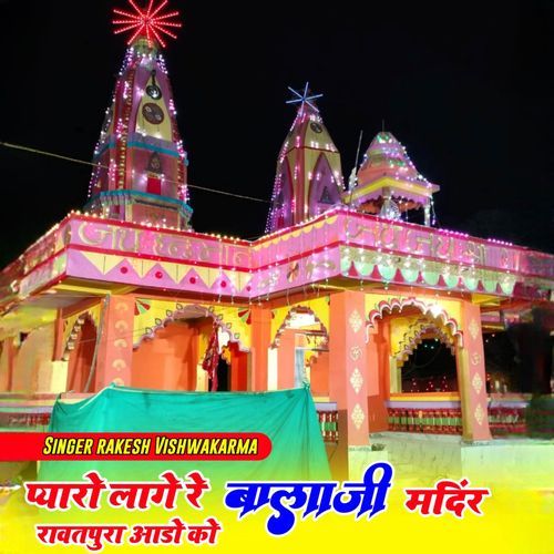 Piyaro Lage Re Balaji Mandir Rawatpura Aada ko