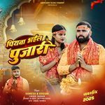 Piyawa Bhail Ba Pujari Ho