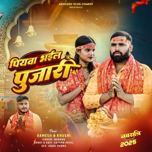 Piyawa Bhail Ba Pujari Ho