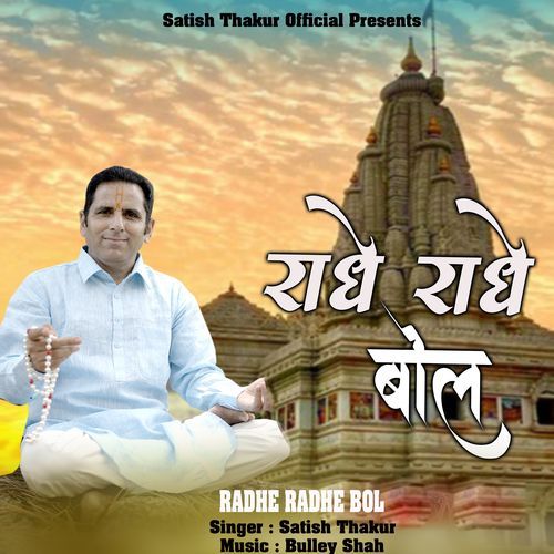 Radhe Radhe Bol
