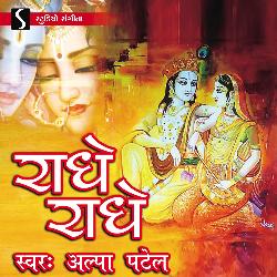 Radhe Radhe