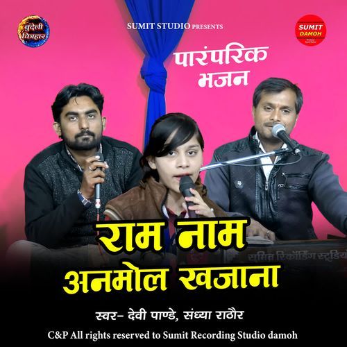 Ram Naam Anmol Khajana