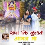 Rana Ki Bulave Aamaj Ma