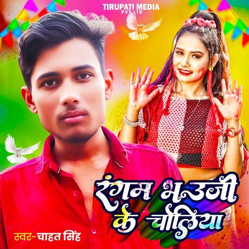 Rangam Bhauji Ke Choliya
