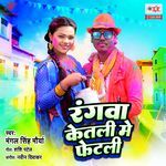 Rangwa Ketali Mein Fetali