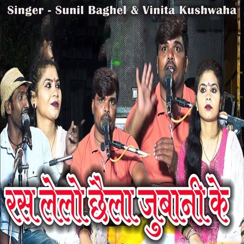 Ras Lelo Chaila Jubani Ke