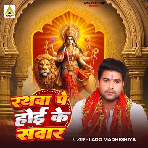 Rathwa Pe Hoke Sawar