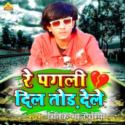 Dilva Tor Delu (Bhojpuri)