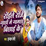 Roile Roje Gachhi Me Gamchha Bichhai Ke