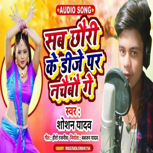 Sab Chhauri Ke Dj Par Nachaibau Ge