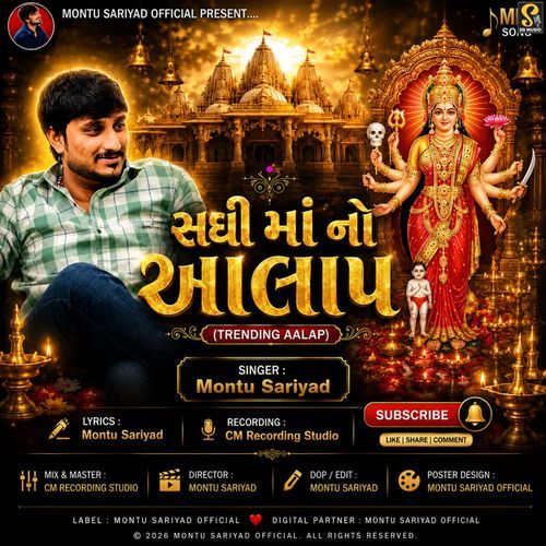 Sadhi Maa No Aalap