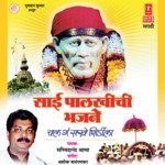 Sai Palkhichi Bhajane:Chal Ga Sakhe Shirdila