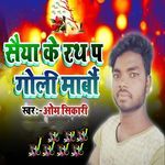 Saiya Ke Rath Pa Goli Marbau