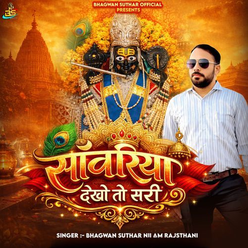 Sanwriya Dekho To Sari