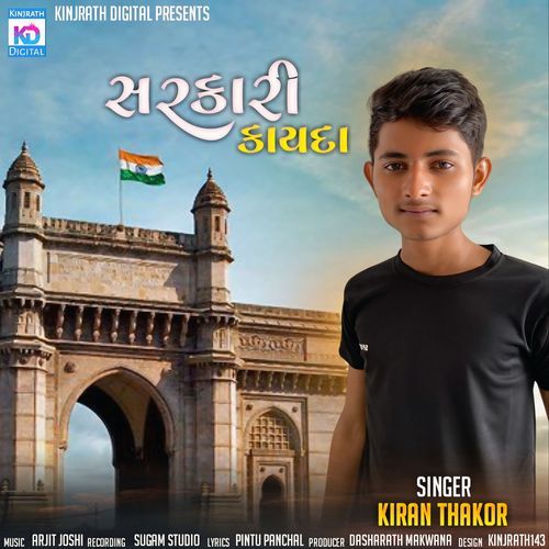 Sarkari Kayda