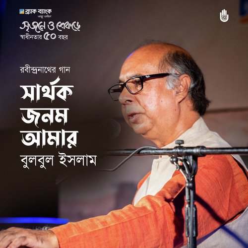 Sarthako Janamo Amar (Live)