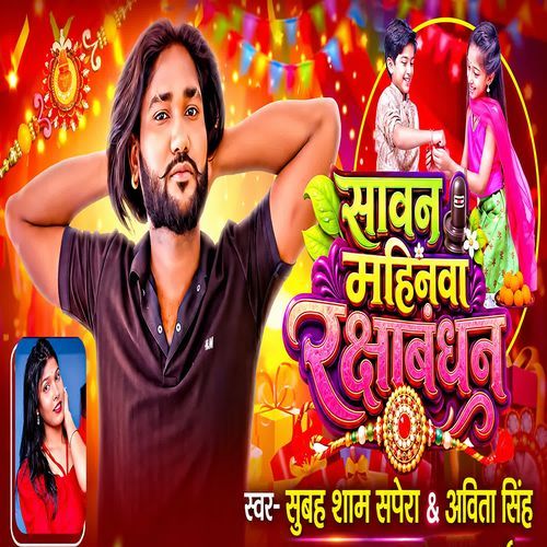 Sawan Mahinwa Rakshabandan