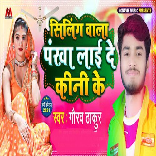 Seeling Wala Pankha Laai De Kini Ke