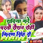 Shadiya Kare Parto Raushan Rohi Kiran Singh Se