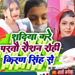 Shadiya Kare Parto Raushan Rohi Kiran Singh Se-FQIcS0FTD18