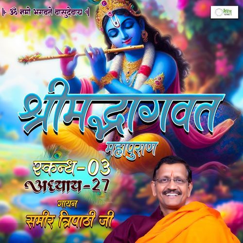 Shrimad Bhagvat Mahapuraan Skandh 03 - Part 27