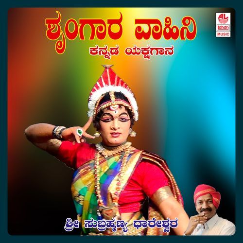 Shrungara Vaahini B Side