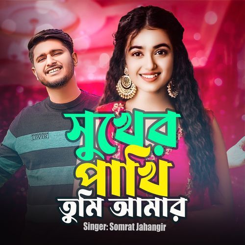 Shukher Pakhi Tumi Amar