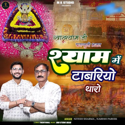 Shyam Me Tabriyo Tharo