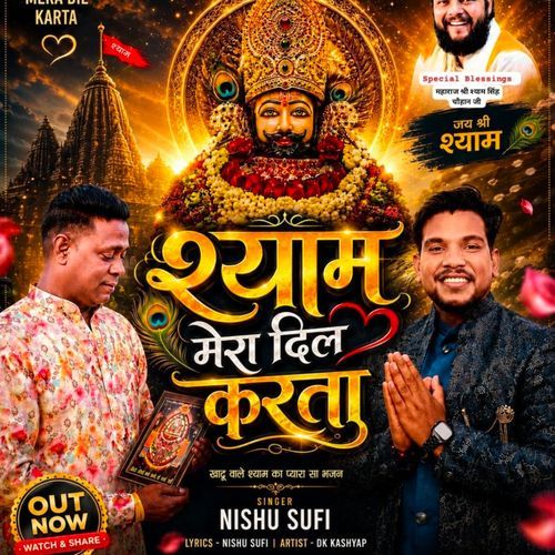 Shyam Mera Dil Karda