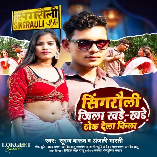 Singrauli Jila Khare Khare Thok Dela Kila