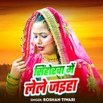 Sinhorwa Me Lele Jaiha