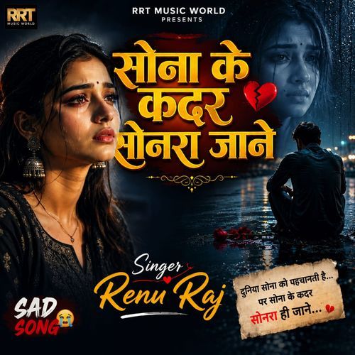 Sona Ke Kadar Sonara Jane