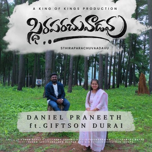 స్థిరపరచువాడవు (Sthiraparachuvaadavu)