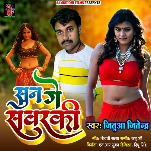 Sun ge sawarki (Bhojpuri song)