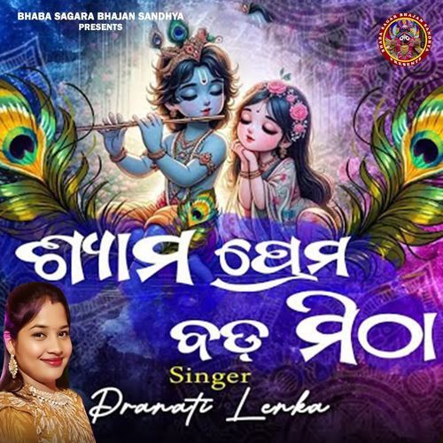 Syama Prema Bada Mitha