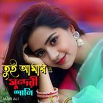 তুই আমার সুন্দরী শালি